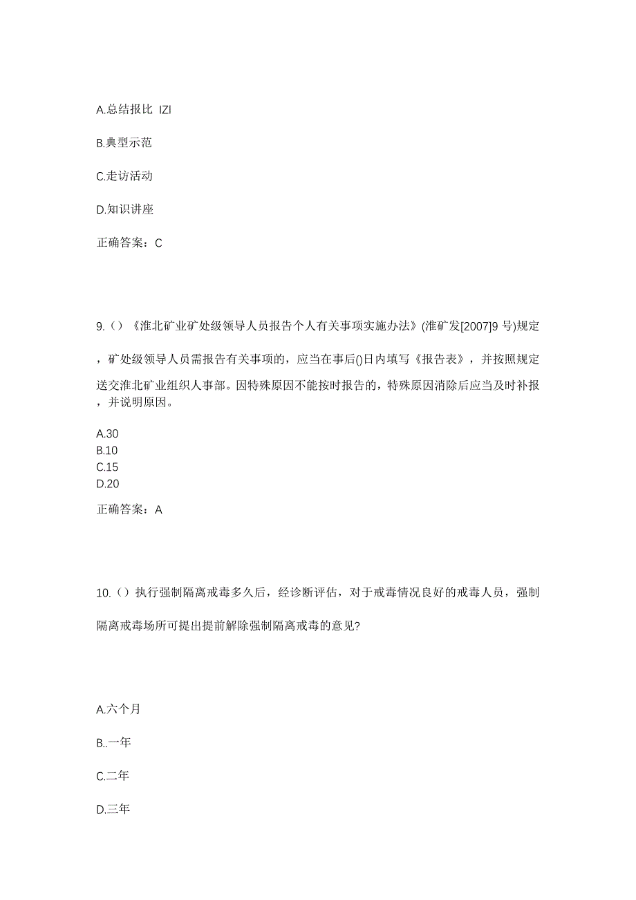 2023年广东省惠州市惠东县大岭街道沙梨园社区工作人员考试模拟题含答案_第4页