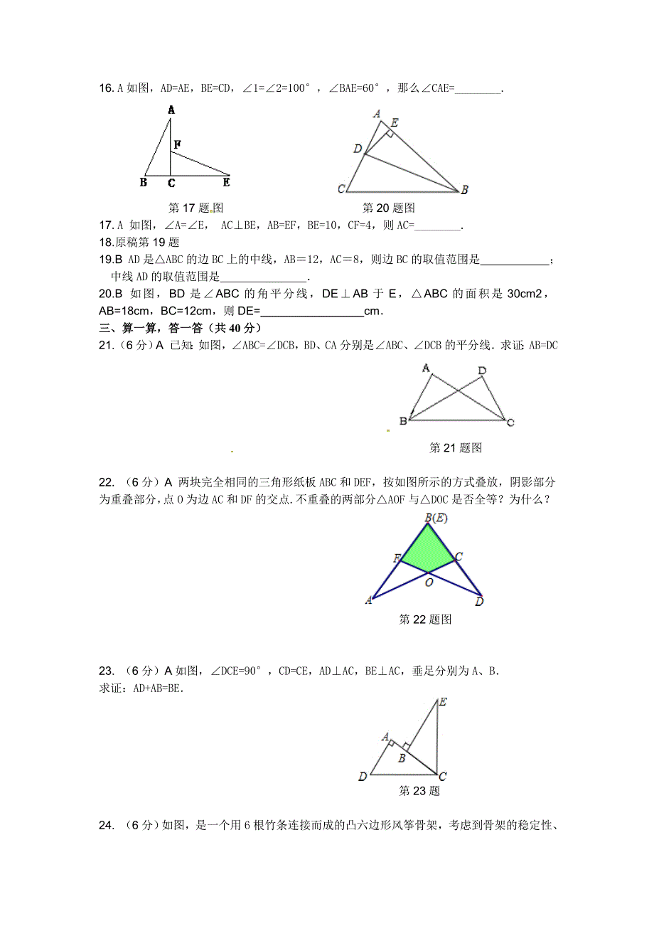 全等三角形检测卷(教育精品)_第3页