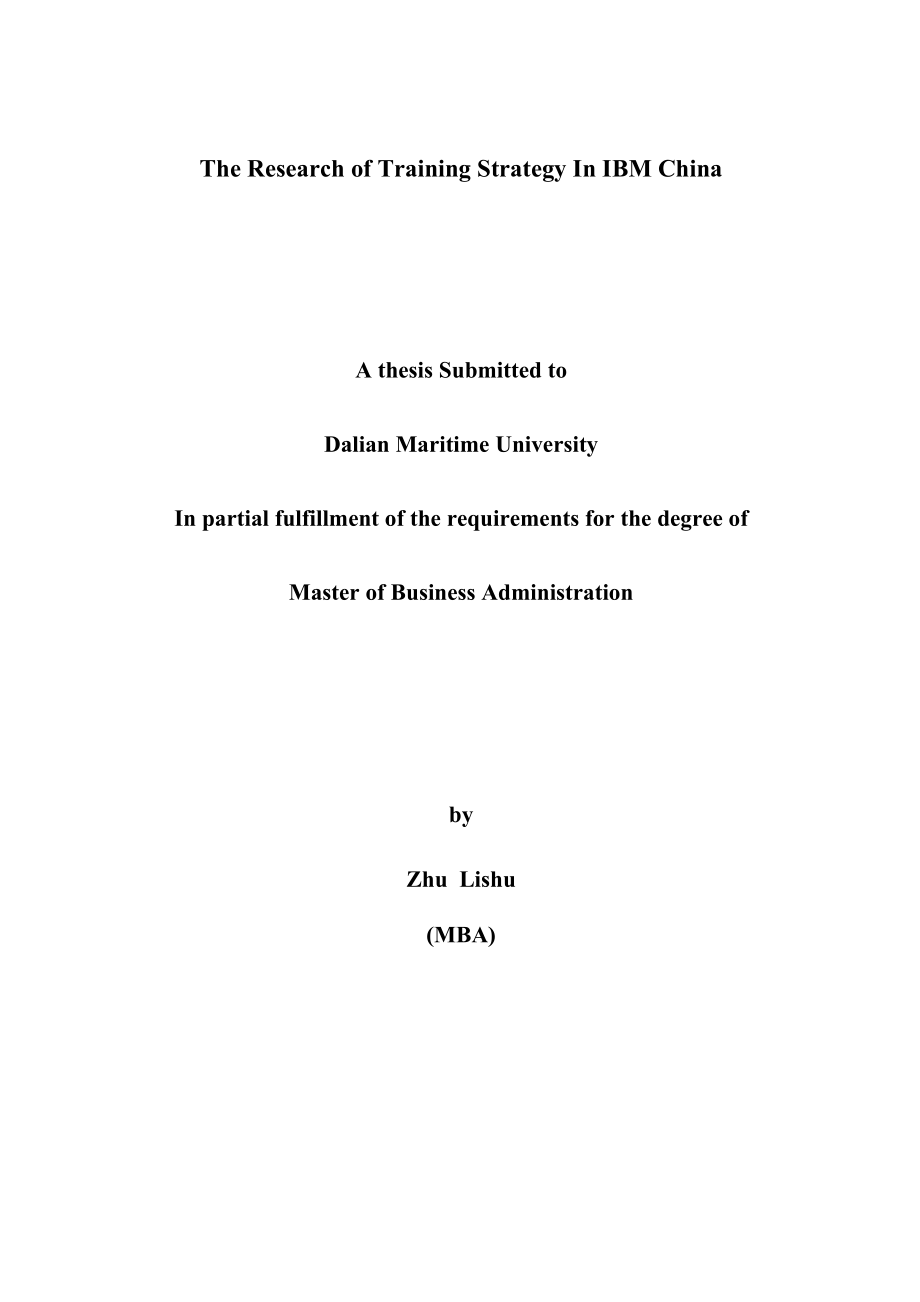 2023年中国员工培训策略研究工商管理硕士专业学位.doc_第2页
