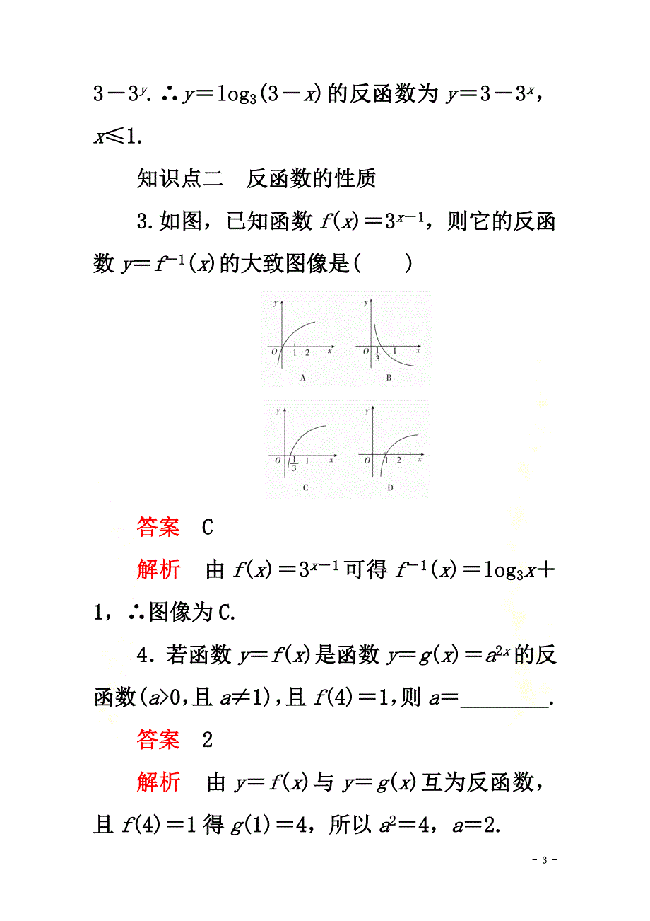 2021-2021学年新教材高中数学第4章指数、对数函数与幂函数4.3指数函数与对数函数的关系课时7指数函数与对数函数的关系练习（含解析）新人教B版必修第二册_第3页