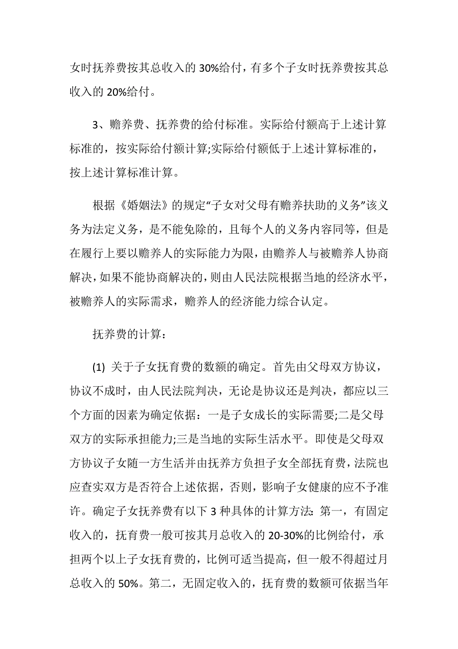 赡养费抚养费的计算分是是怎么算的？_第2页