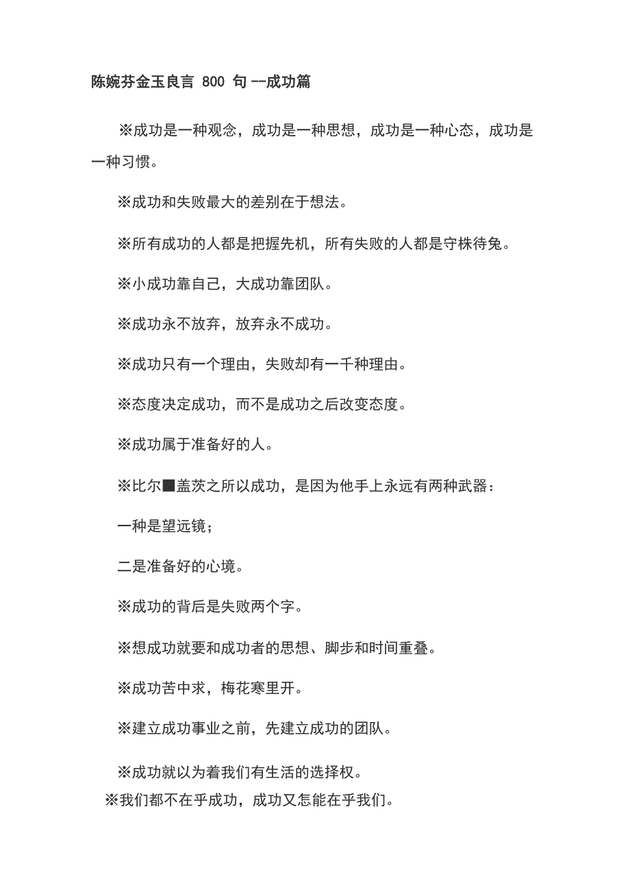陈婉芬金玉良言800句_第1页