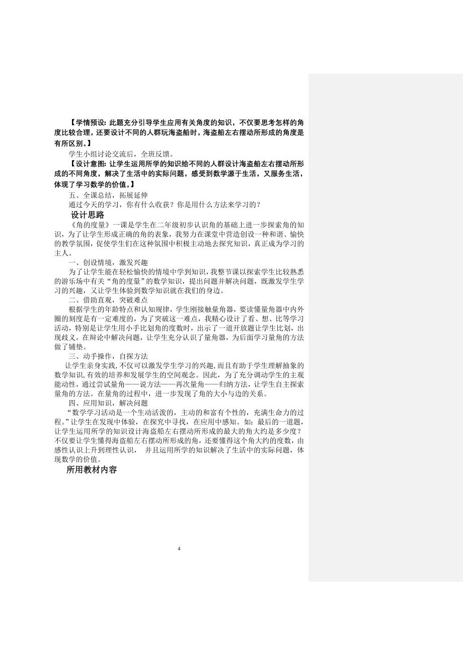 人教版小学数学四年级上册《角的度量》精品教案_第4页