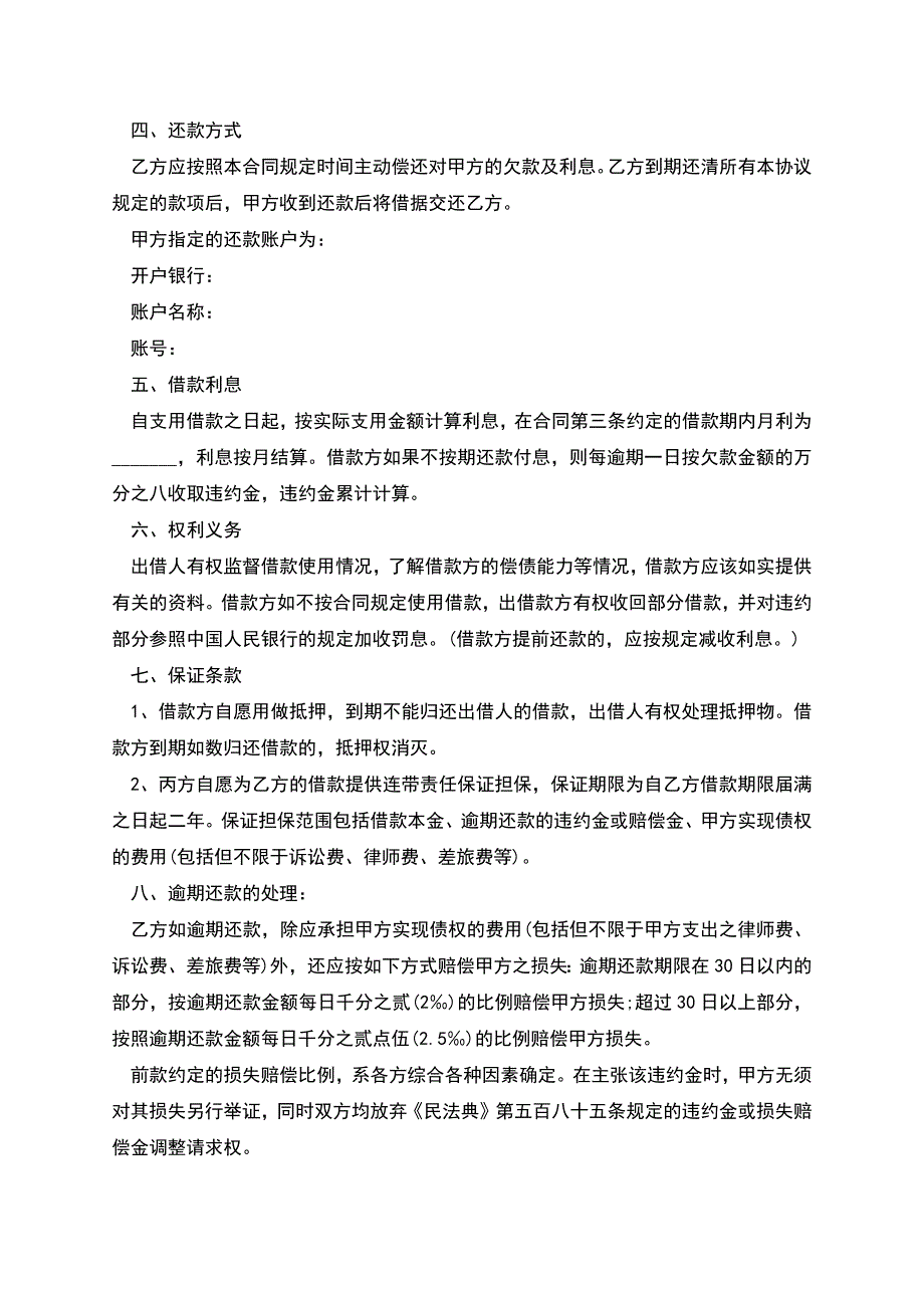 借款合同通用4.docx_第2页