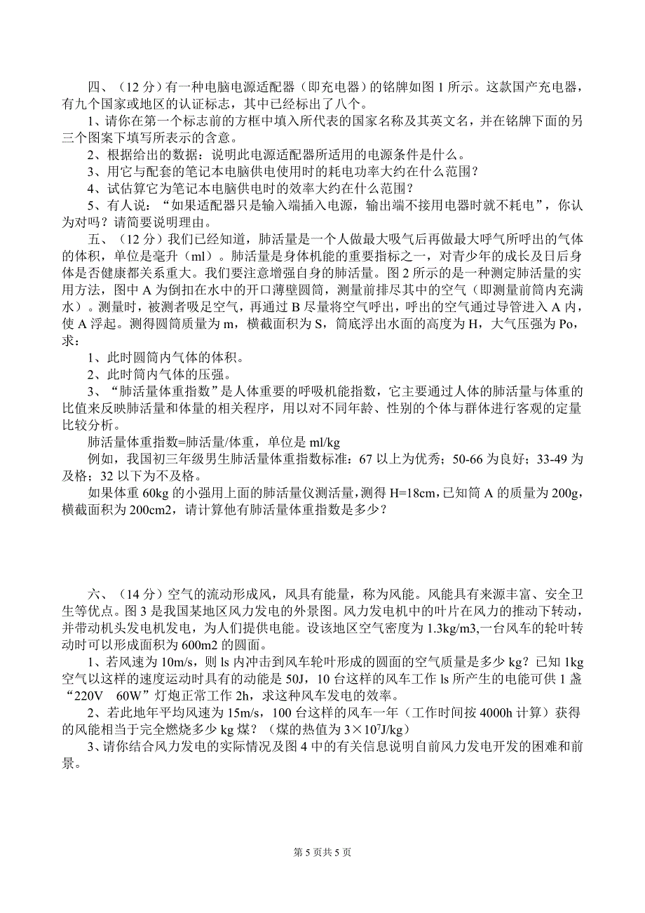 第十七届全国初中应用物理知识竞赛试题51564.doc_第2页