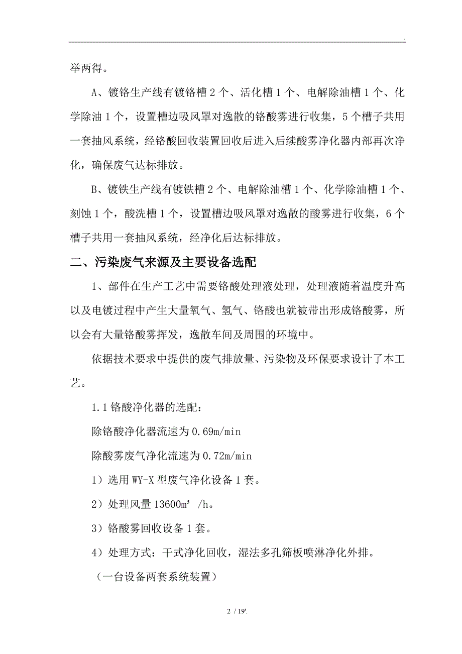 铬酸雾回收及废气净化技术方案_第2页