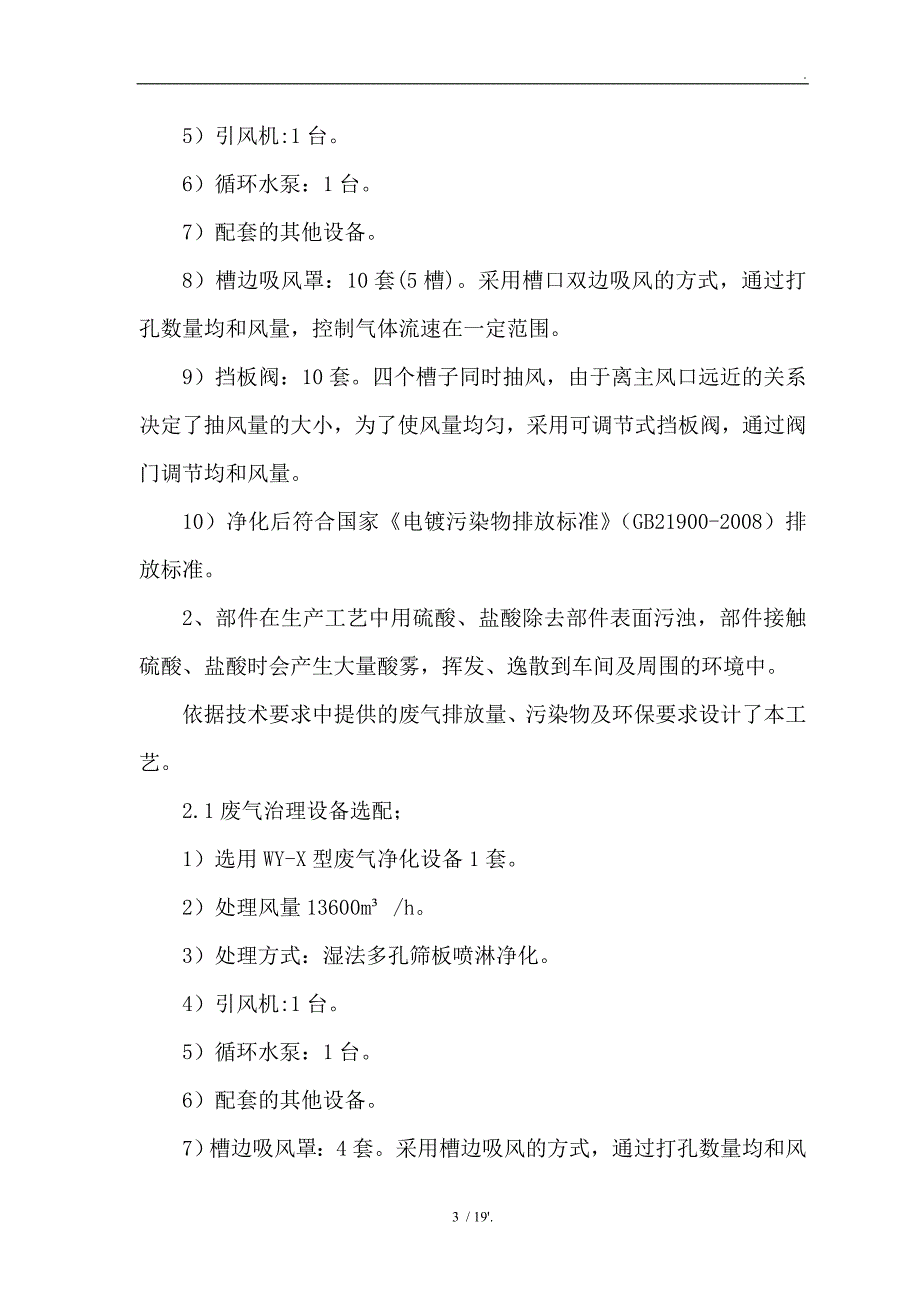 铬酸雾回收及废气净化技术方案_第3页