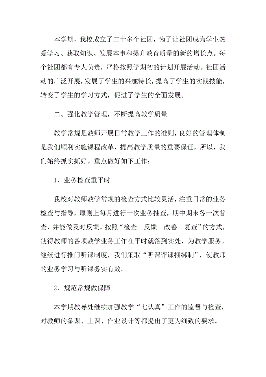 学校教导处新学期工作总结格式_第2页