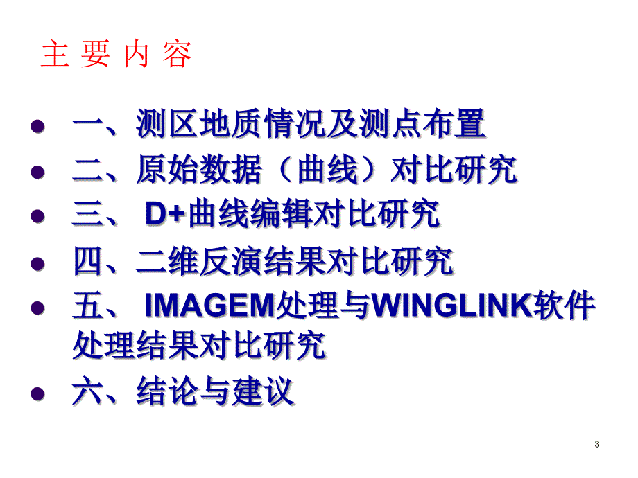 2020中铁物探年会报告v8与eh4系统amt数据的对比研究课件_第3页