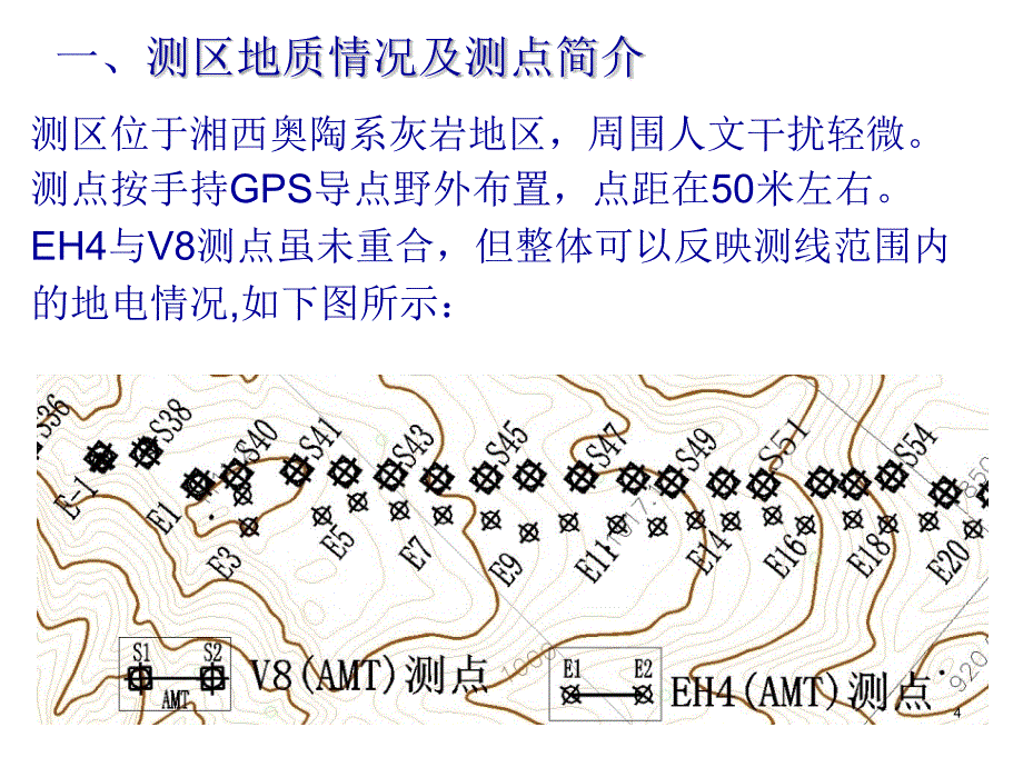 2020中铁物探年会报告v8与eh4系统amt数据的对比研究课件_第4页