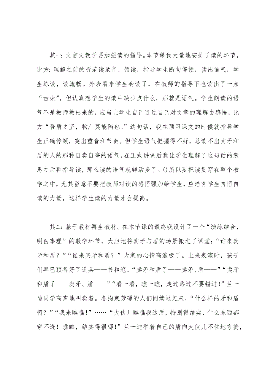 矛与盾教学反思.docx_第3页