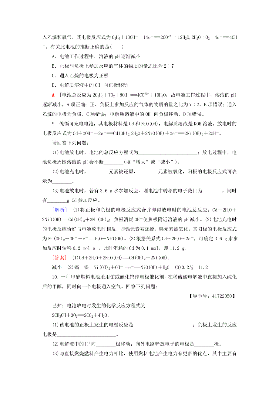 最新高中化学同步课时分层作业6化学电源鲁科版选修4_第4页