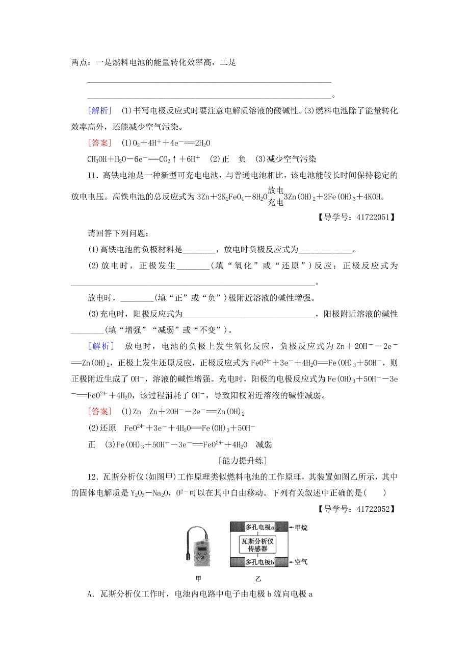 最新高中化学同步课时分层作业6化学电源鲁科版选修4_第5页