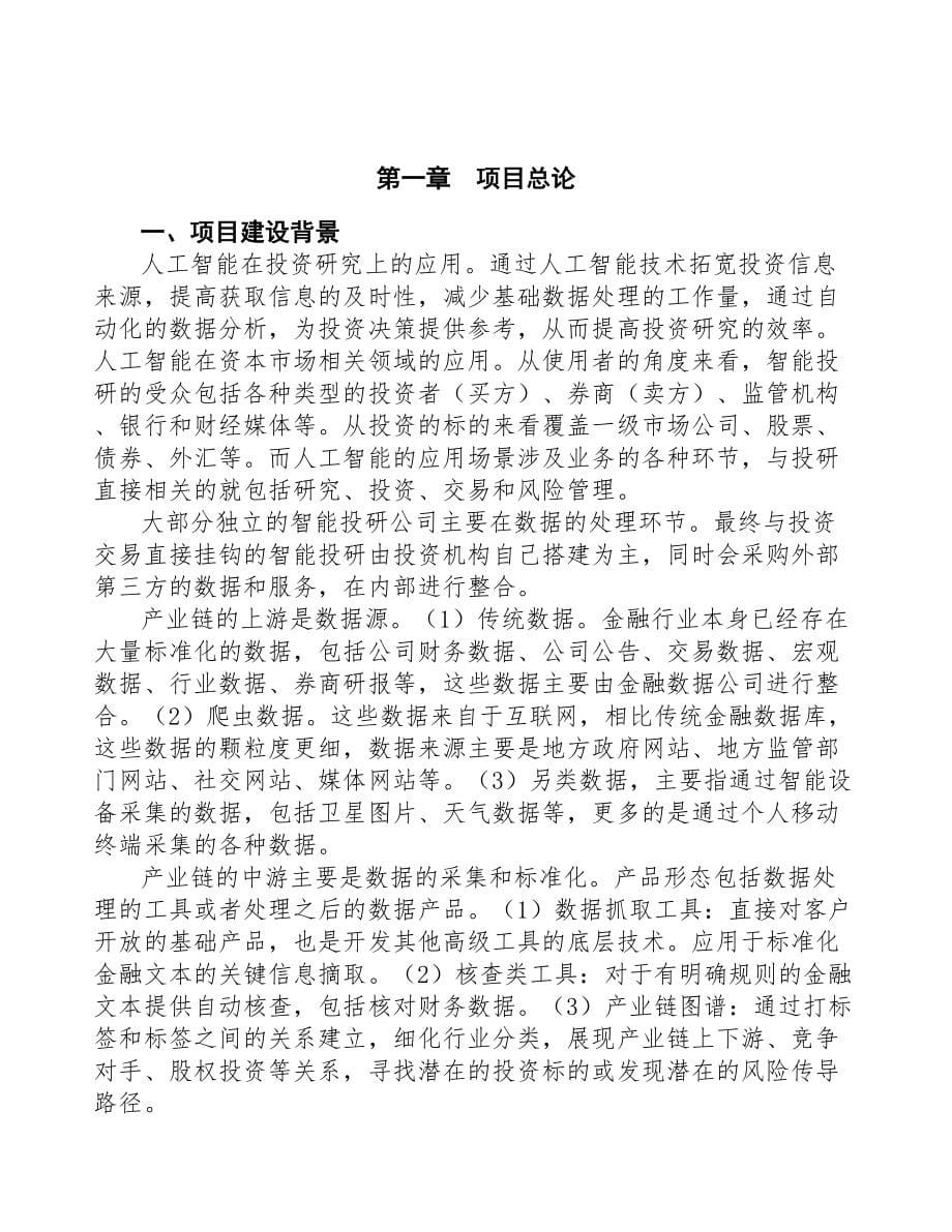 昆明人工智能项目可行性研究报告(DOC 95页)_第5页