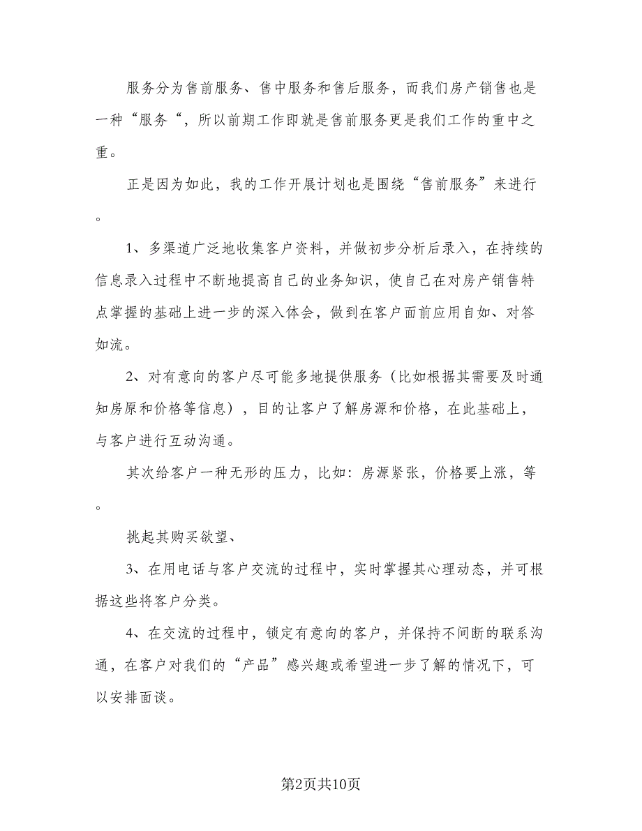 2023销售工作计划参考模板（5篇）_第2页