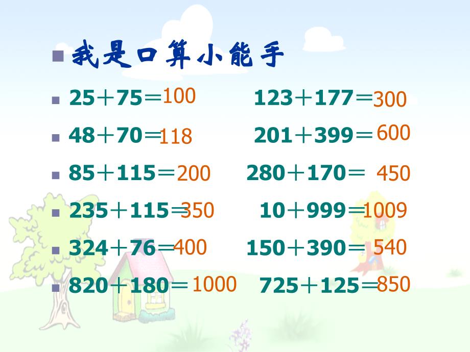 四年级数学下册加法运算定律ppt_第2页