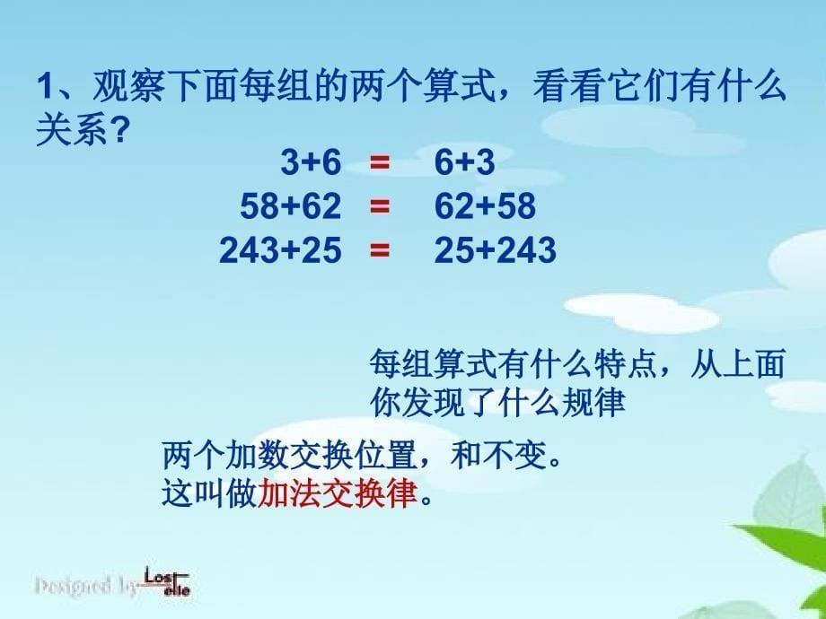 四年级数学下册加法运算定律ppt_第5页