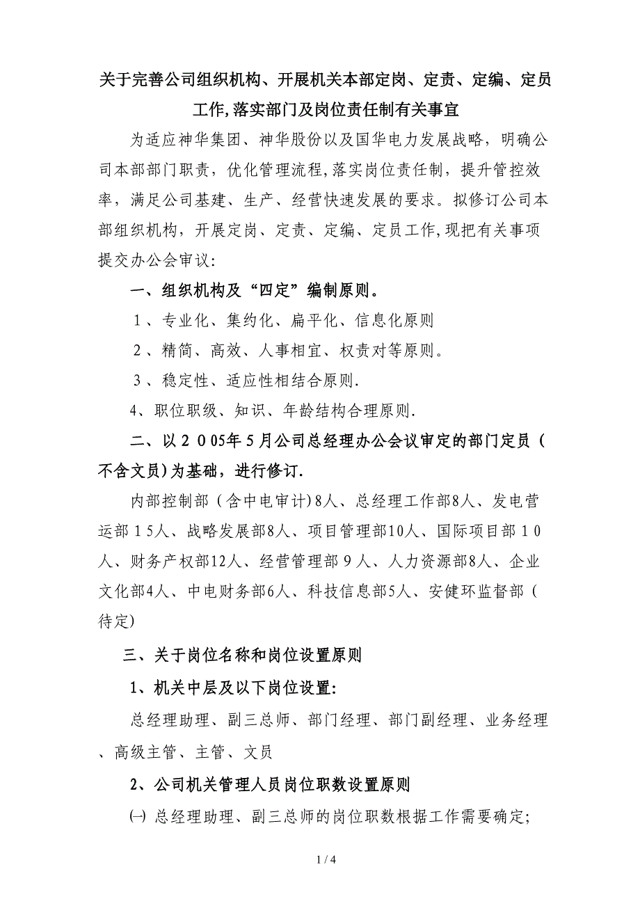 四定编制要求_第1页