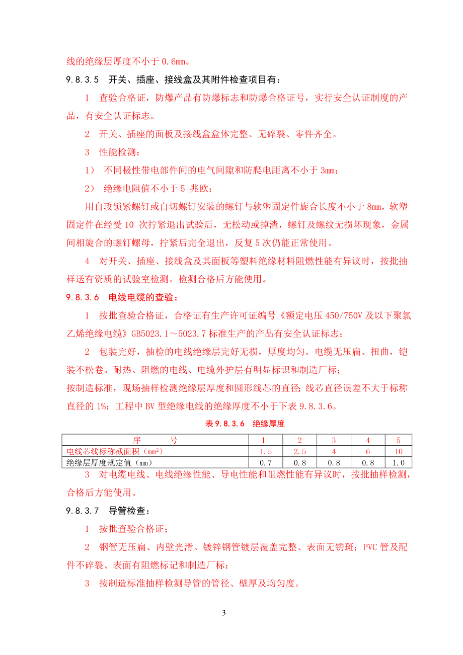 最新《电气施工组织设计》电气施工组织设计方案_第3页