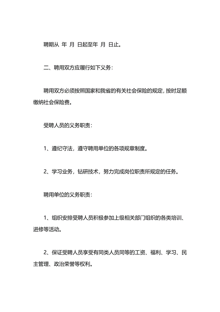 教师聘用合同_第2页