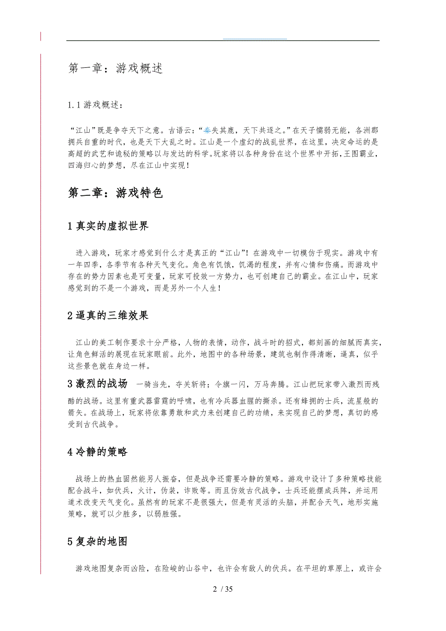 江山游戏的策划实施方案_第2页