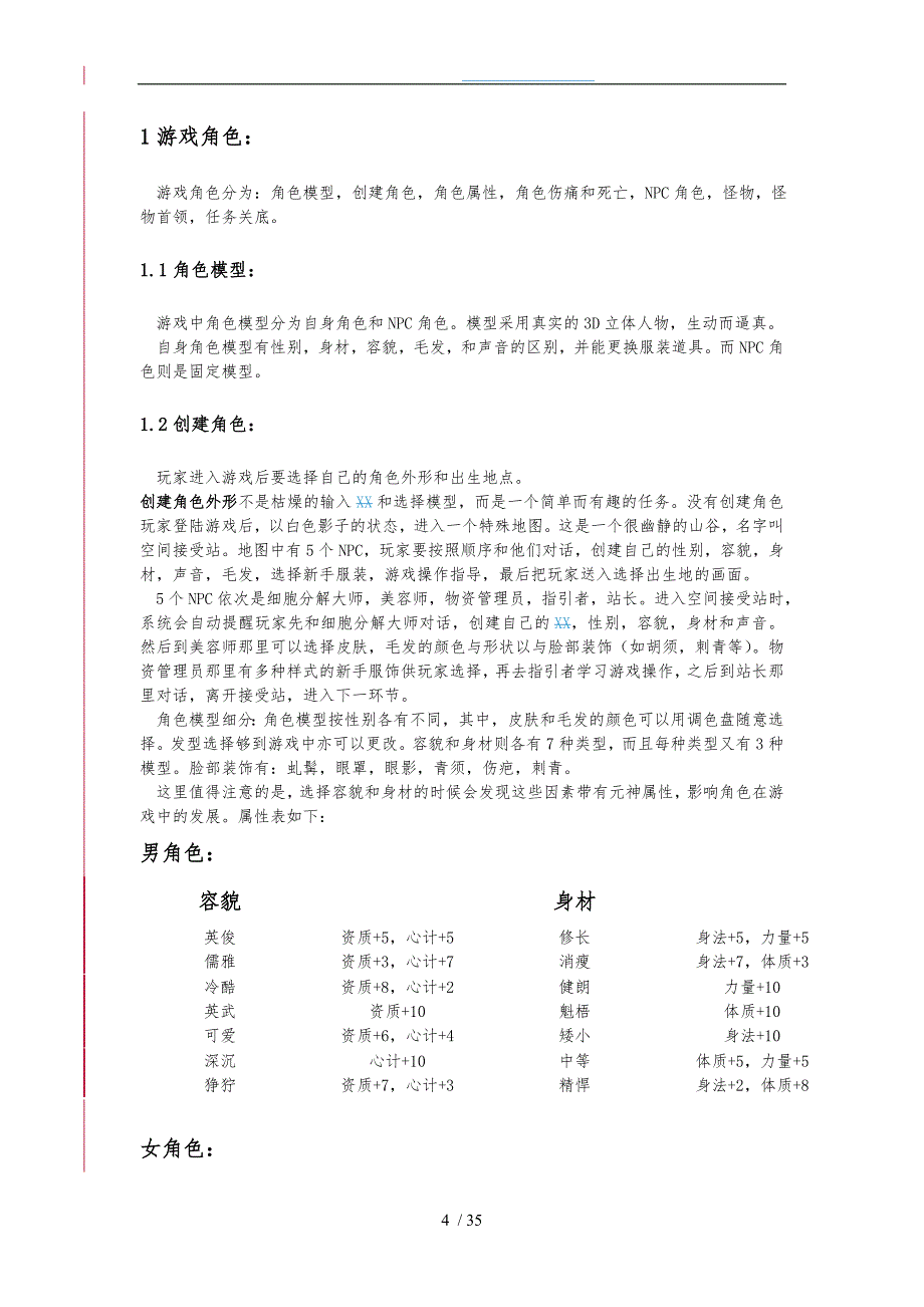 江山游戏的策划实施方案_第4页