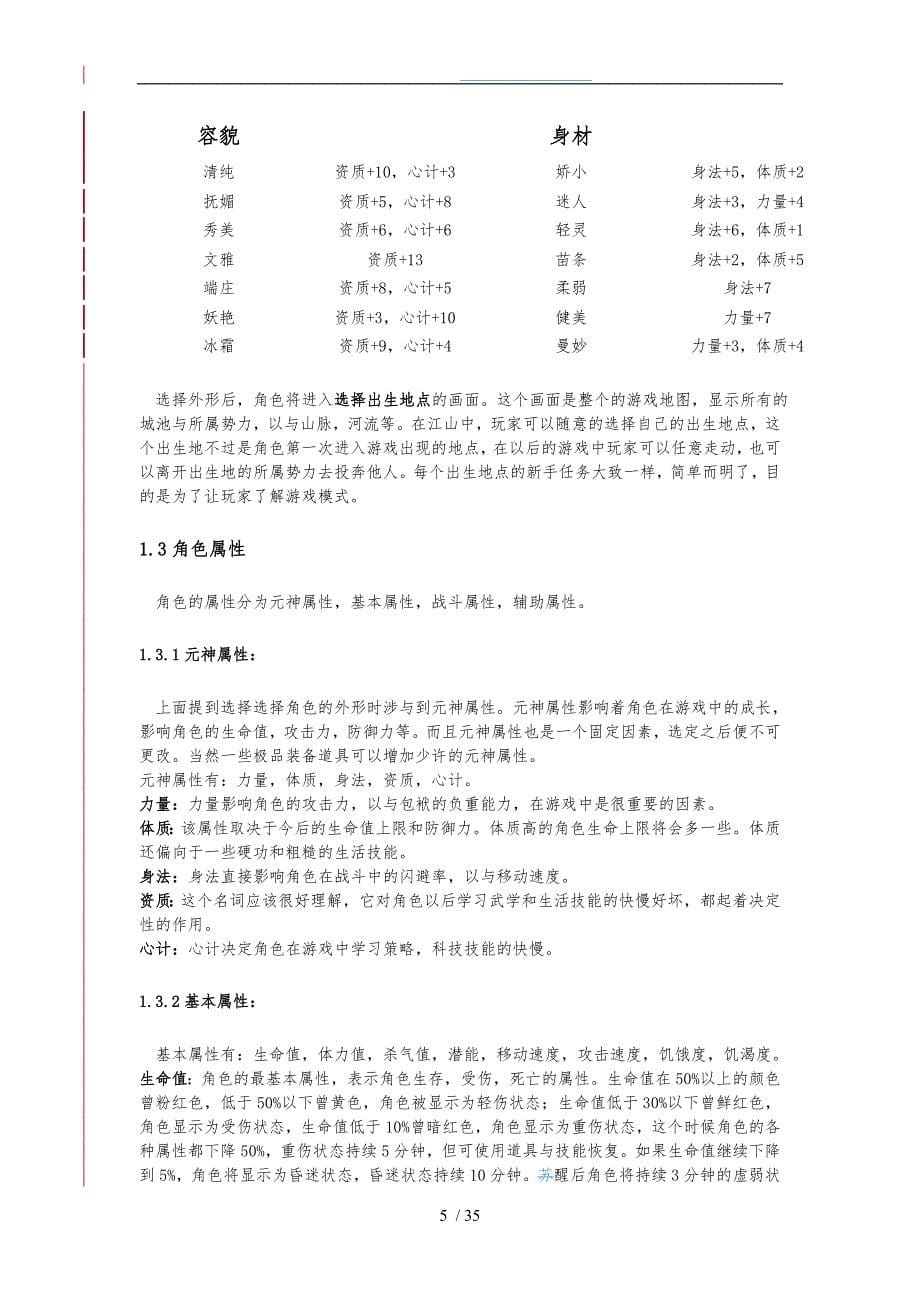 江山游戏的策划实施方案_第5页