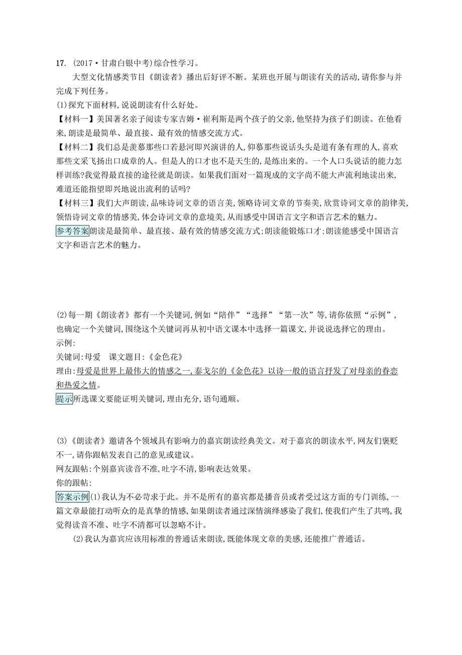 最新 八年级语文下册第五单元19邹忌讽齐王纳谏课后习题语文版_第5页