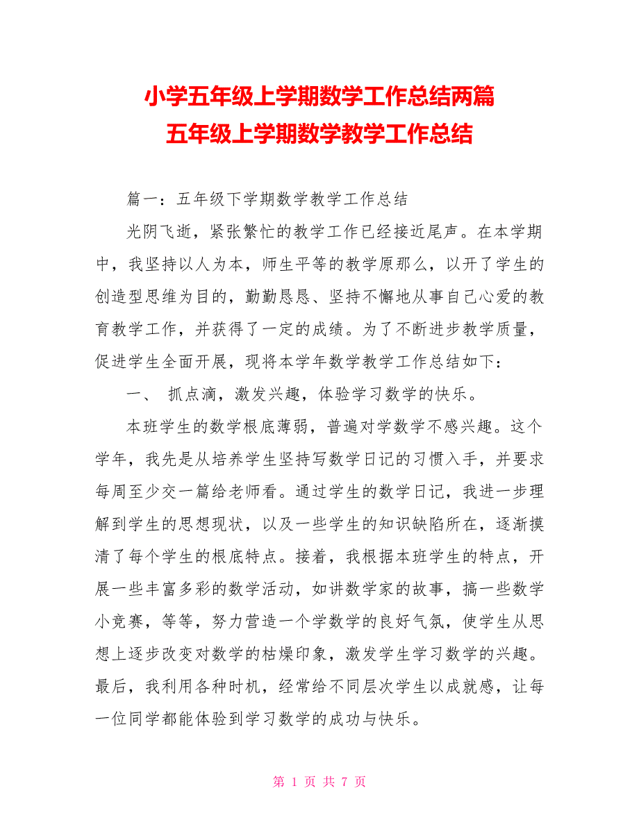 小学五年级上学期数学工作总结两篇五年级上学期数学教学工作总结_第1页