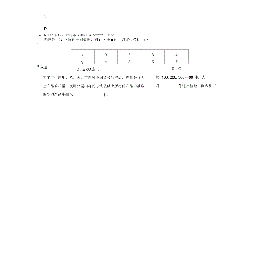 湖北省孝感市七校教学联盟2018-2019学年高二数学上学期期中联合考试试题理(无答案)_第2页