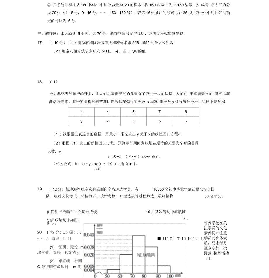 湖北省孝感市七校教学联盟2018-2019学年高二数学上学期期中联合考试试题理(无答案)_第5页