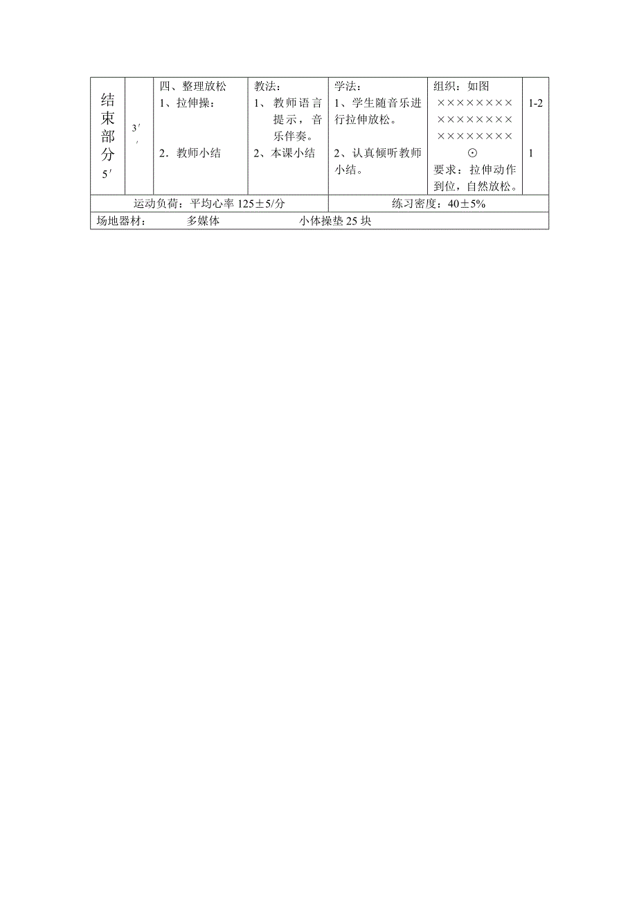 7.连续前滚翻2.doc_第4页