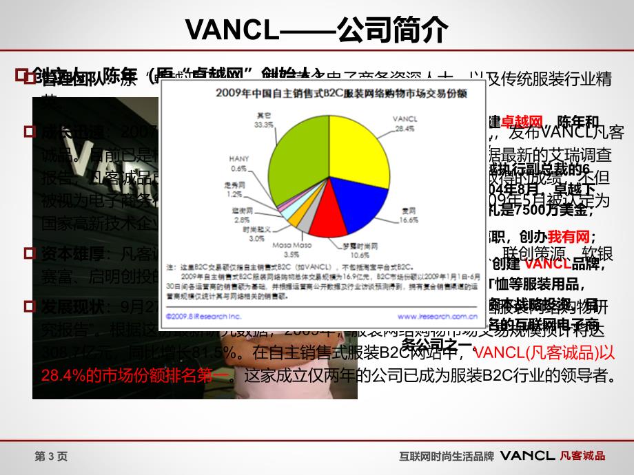 凡客诚品运营方案分析_第3页