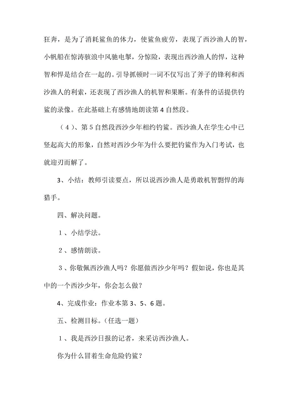 小学三年级语文教案——《西沙渔人》_第4页