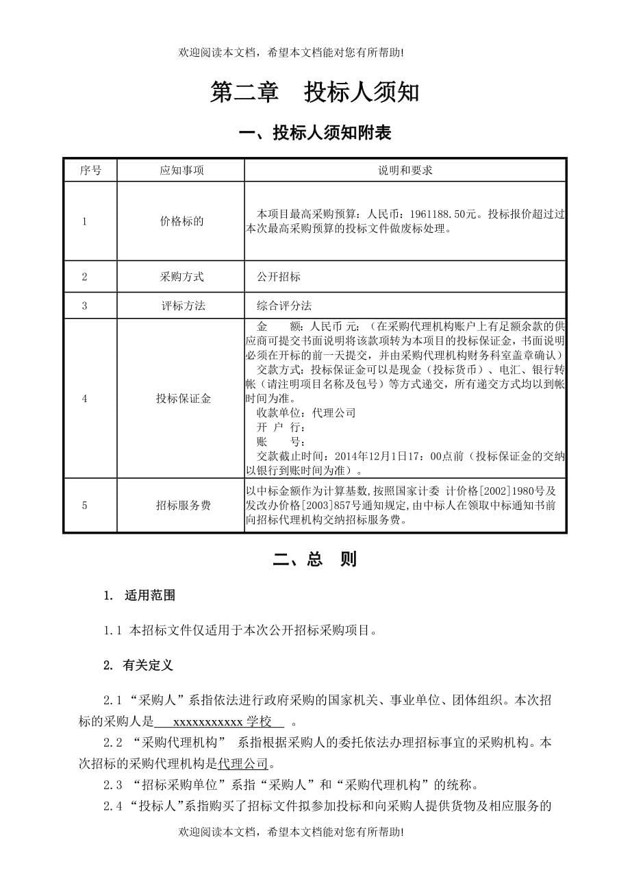 视频监控技防系统工程项目_第5页