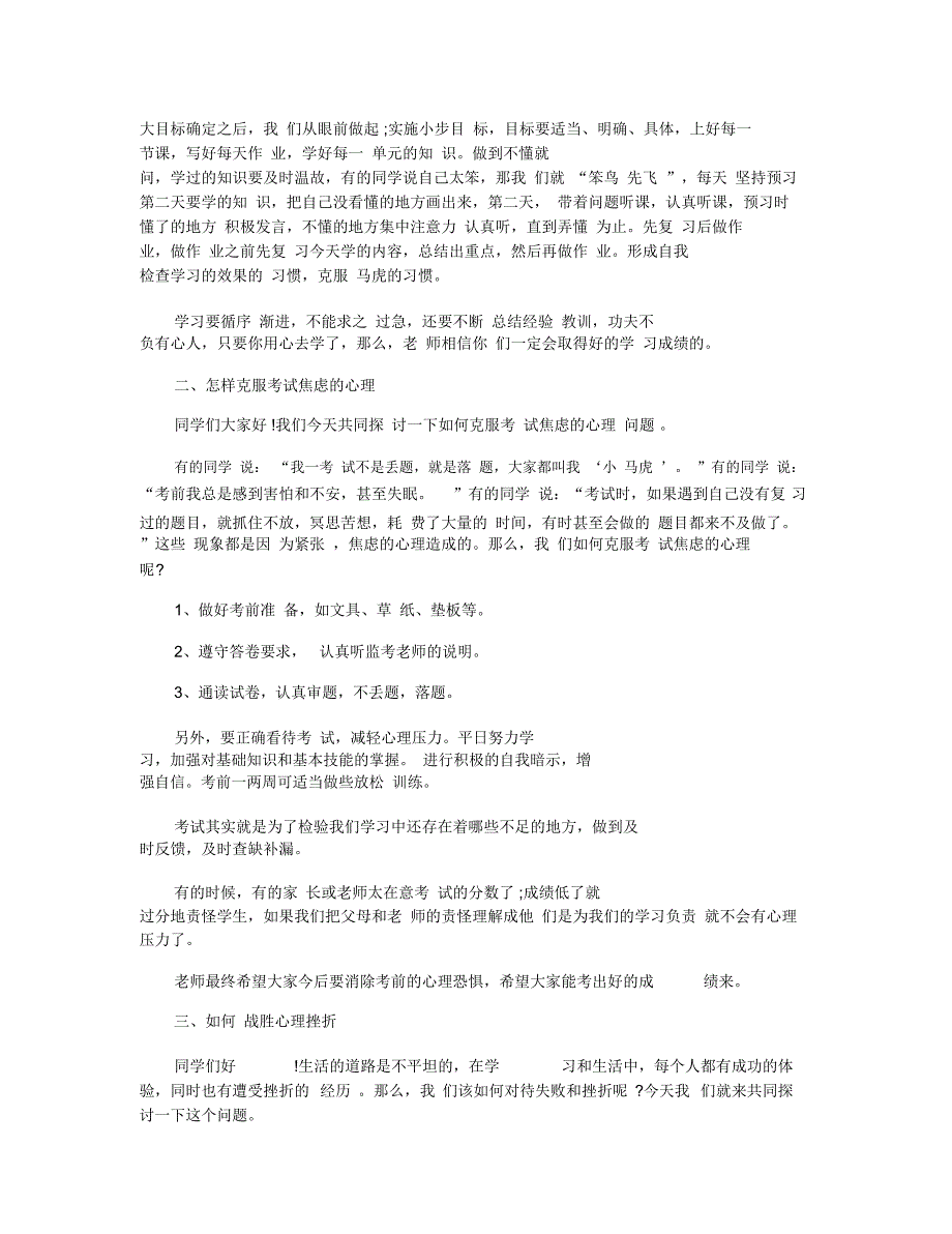 有关心理健康的演讲稿三篇_第3页