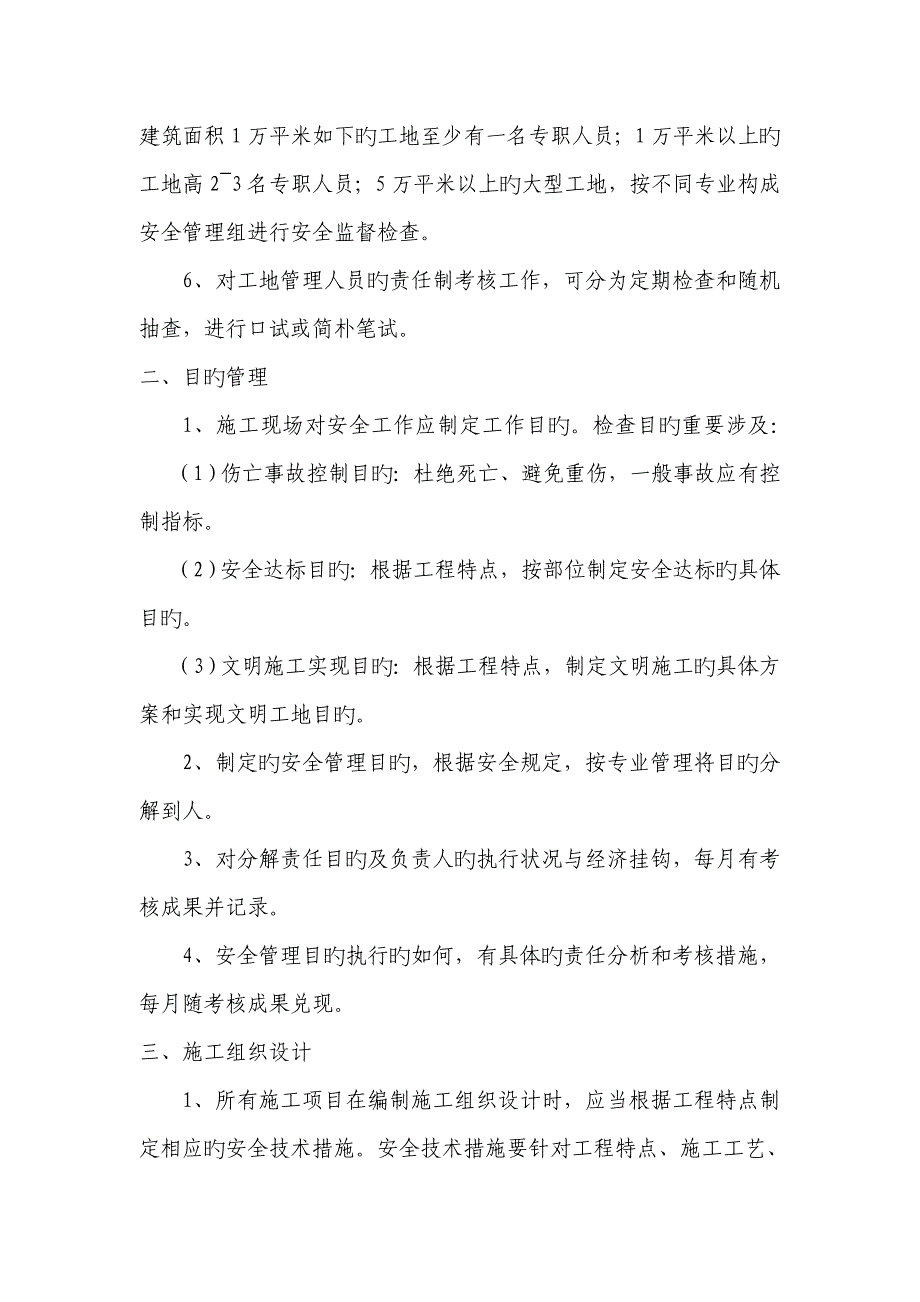 安全监理标准细则十月份_第2页