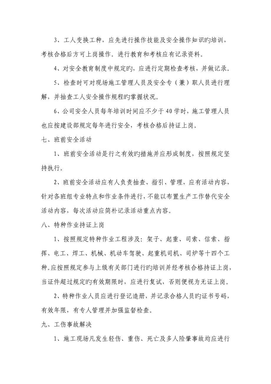 安全监理标准细则十月份_第5页