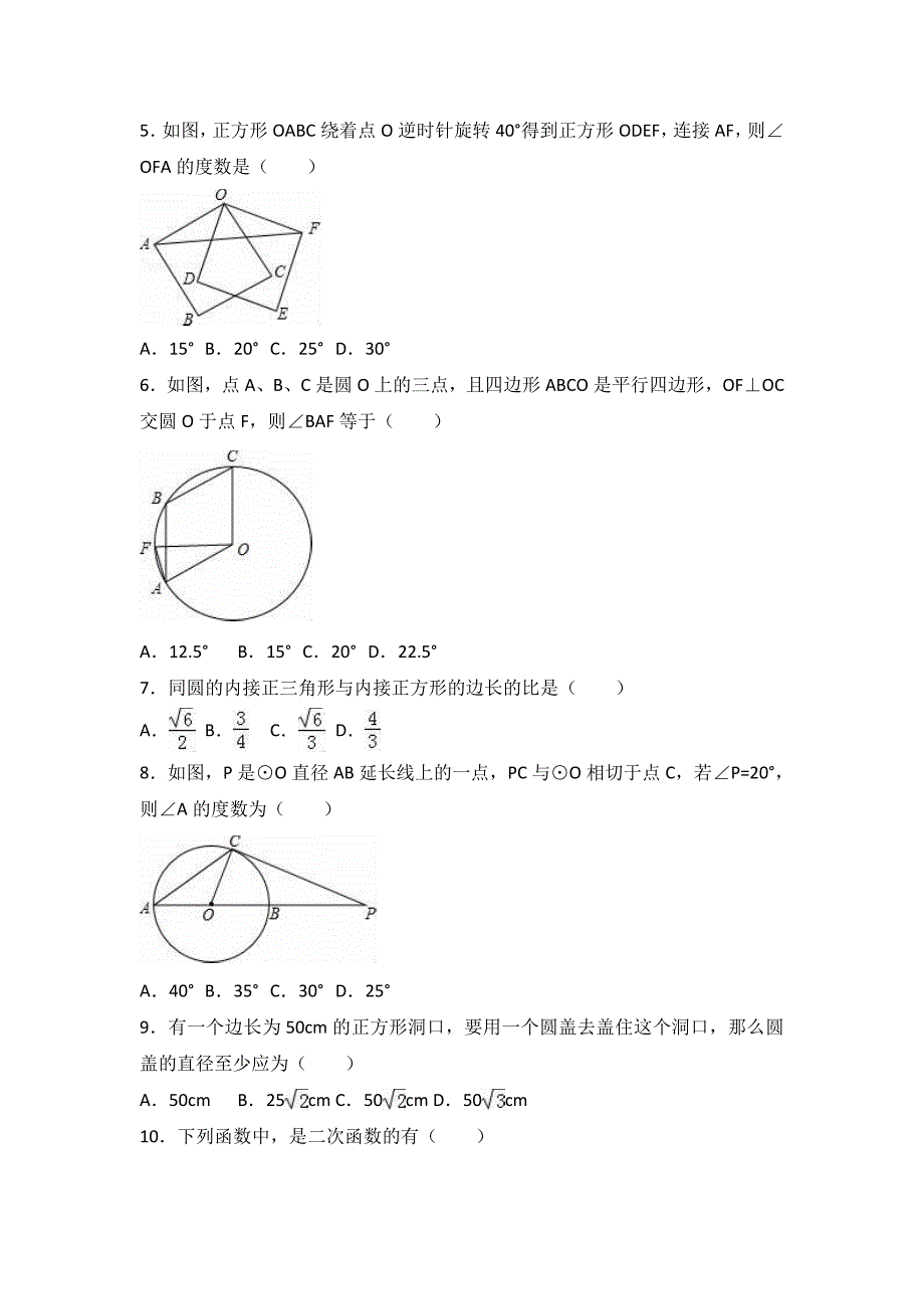 九年级（上）期末数学模拟试卷.doc_第2页