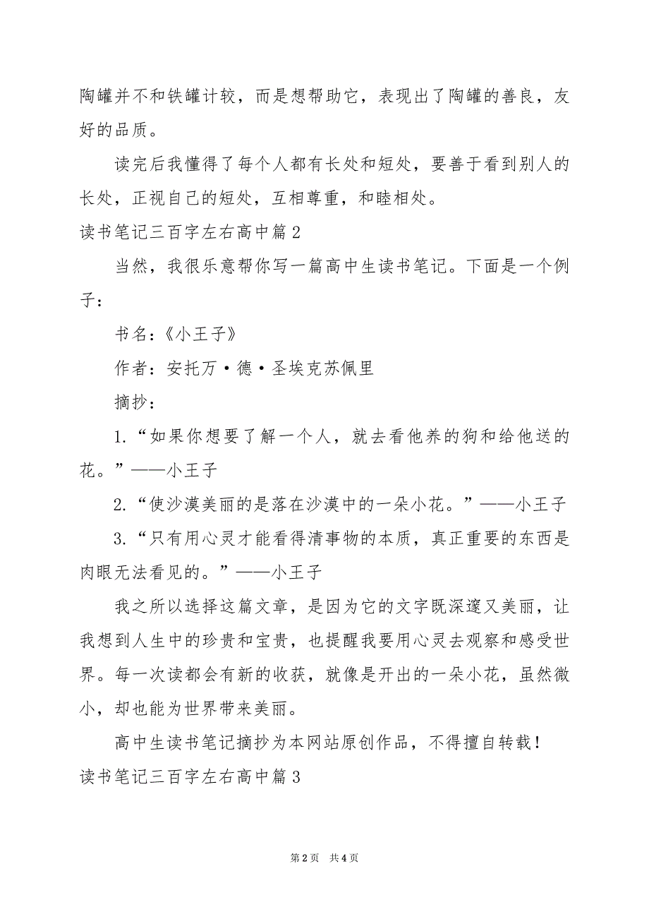 2024年读书笔记三百字左右高中_第2页