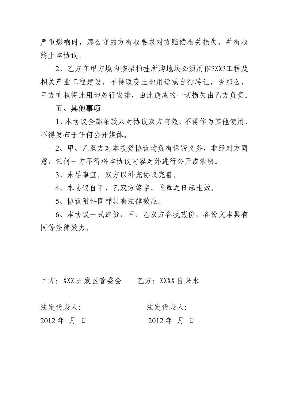 政府合作框架协议开发区_第5页