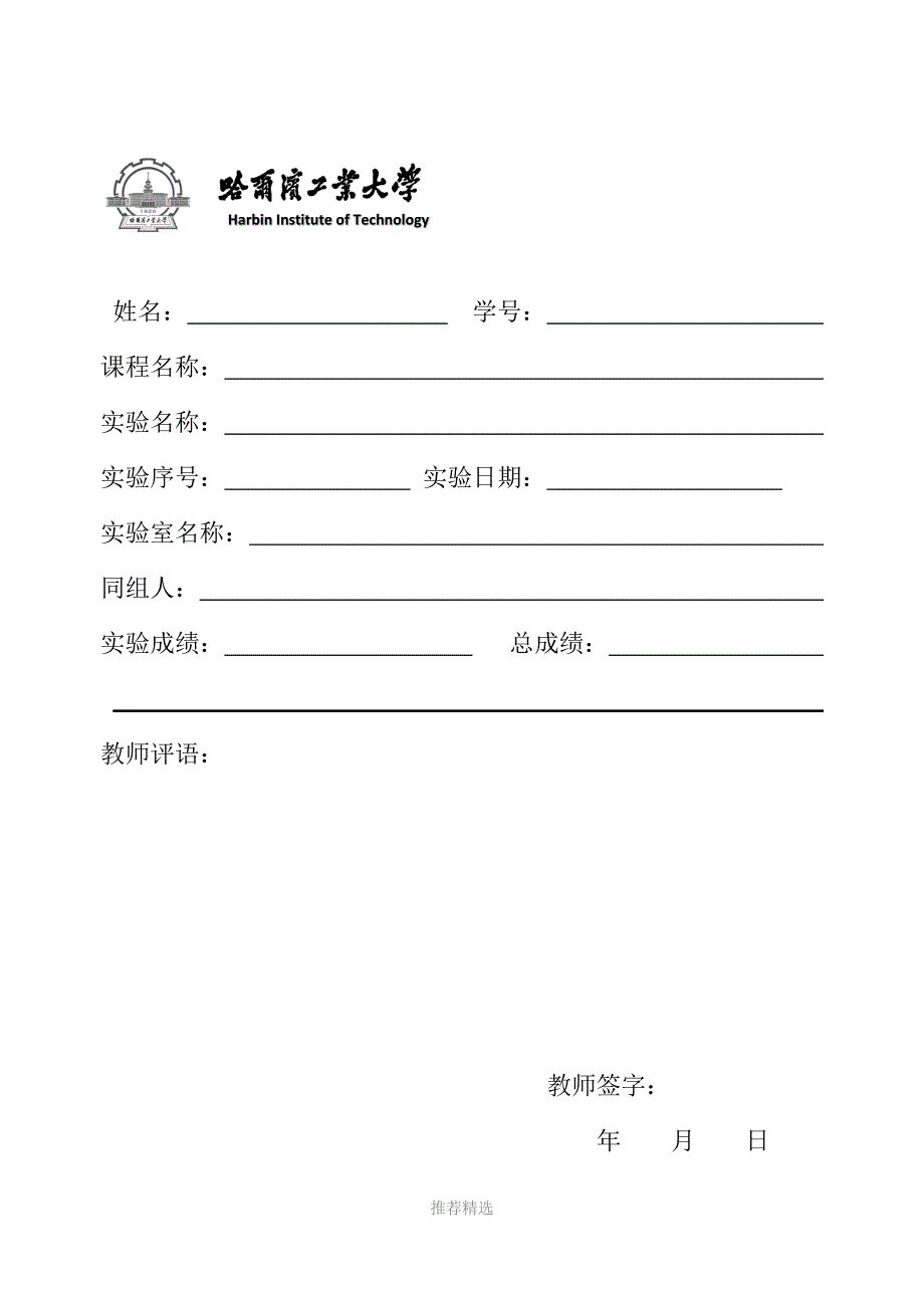 推荐-自动控制理论实验报告4_第1页