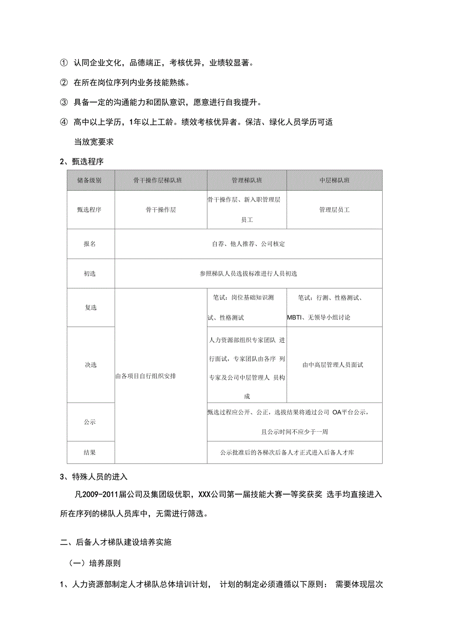 公司人才梯队建设实施方案_第3页