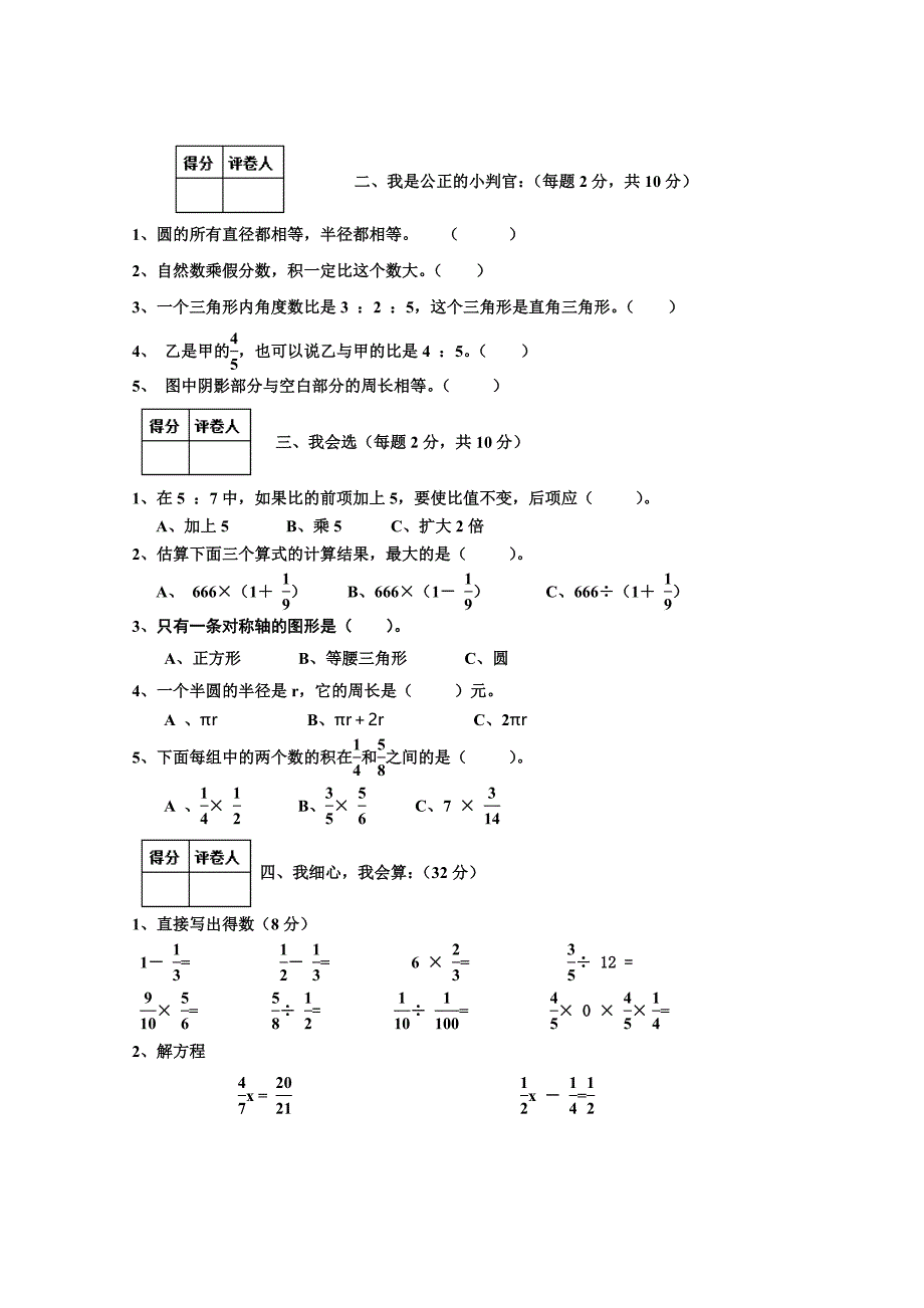 人教版小学六年级数学上册期中试卷12_第2页