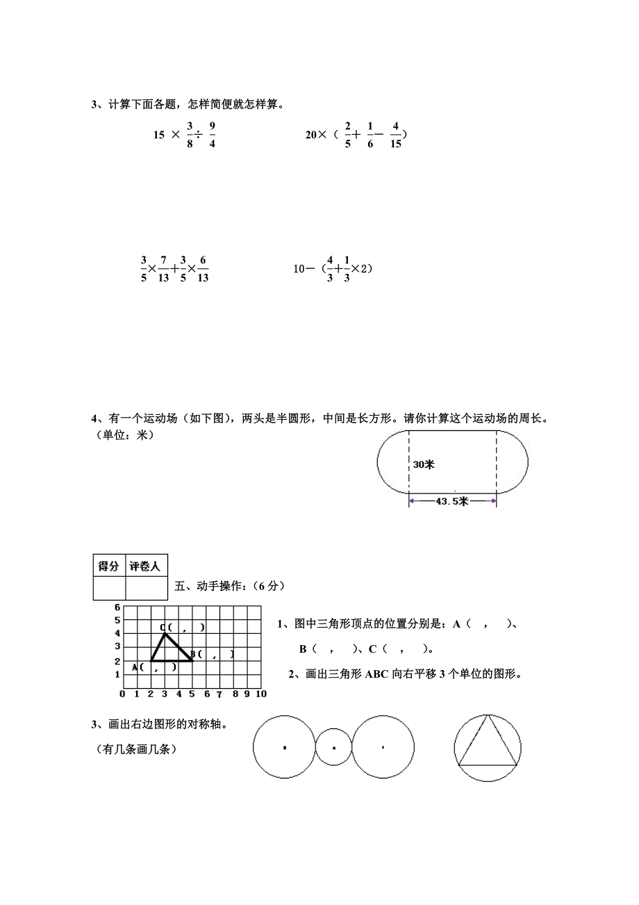 人教版小学六年级数学上册期中试卷12_第3页