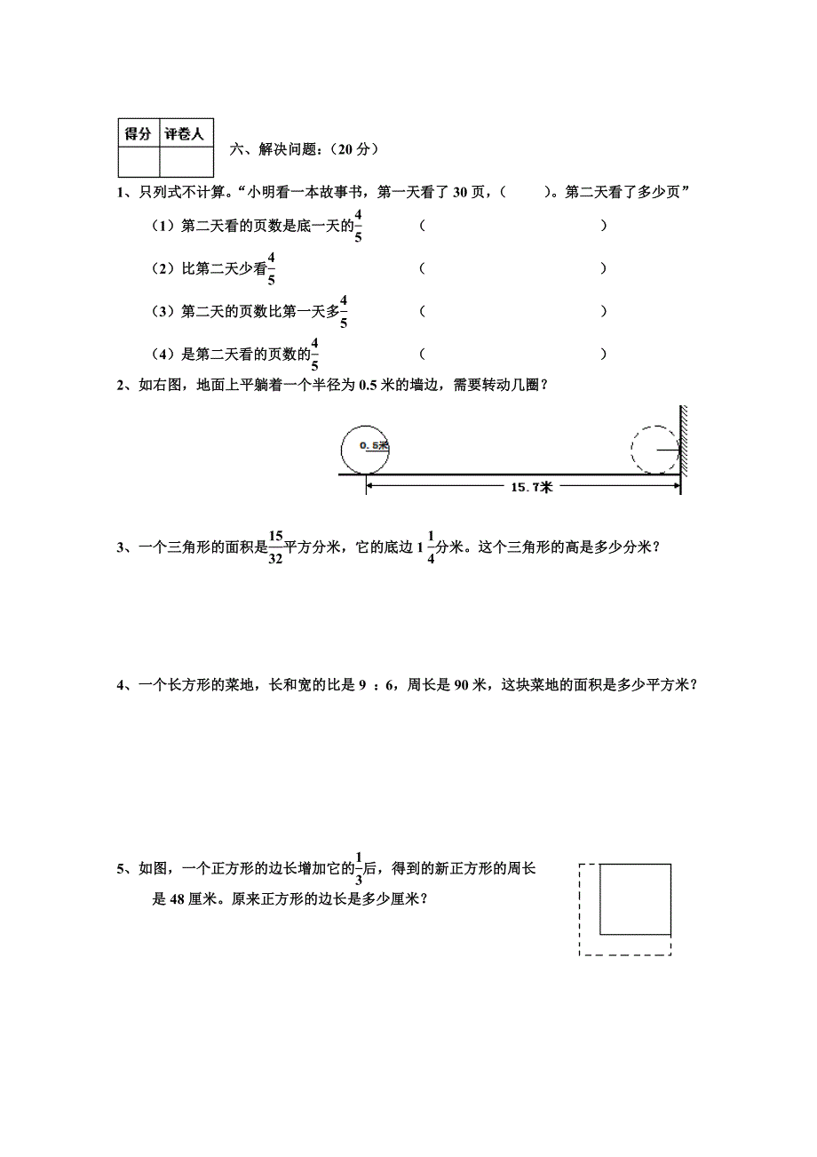 人教版小学六年级数学上册期中试卷12_第4页