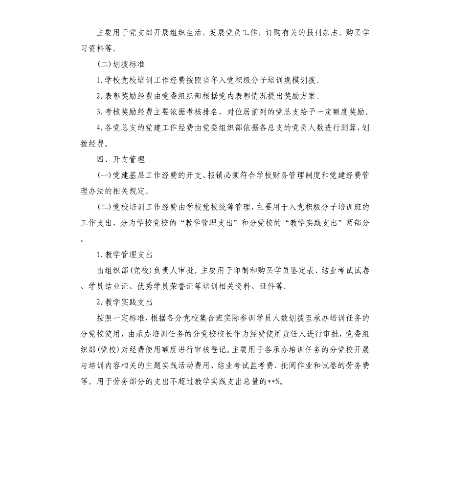 党建工作经费预算方案_第4页