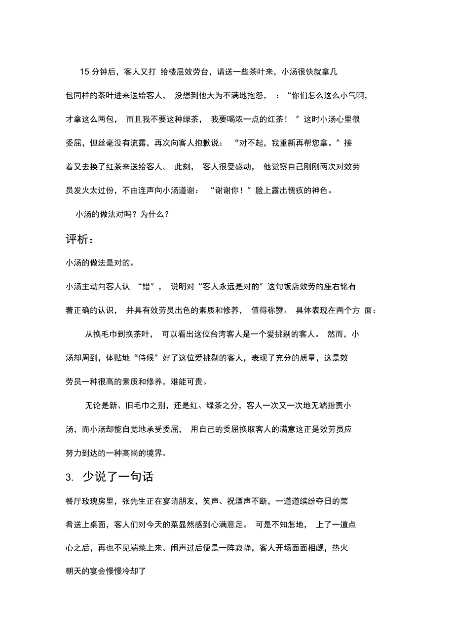 服务案例分析30题_第2页