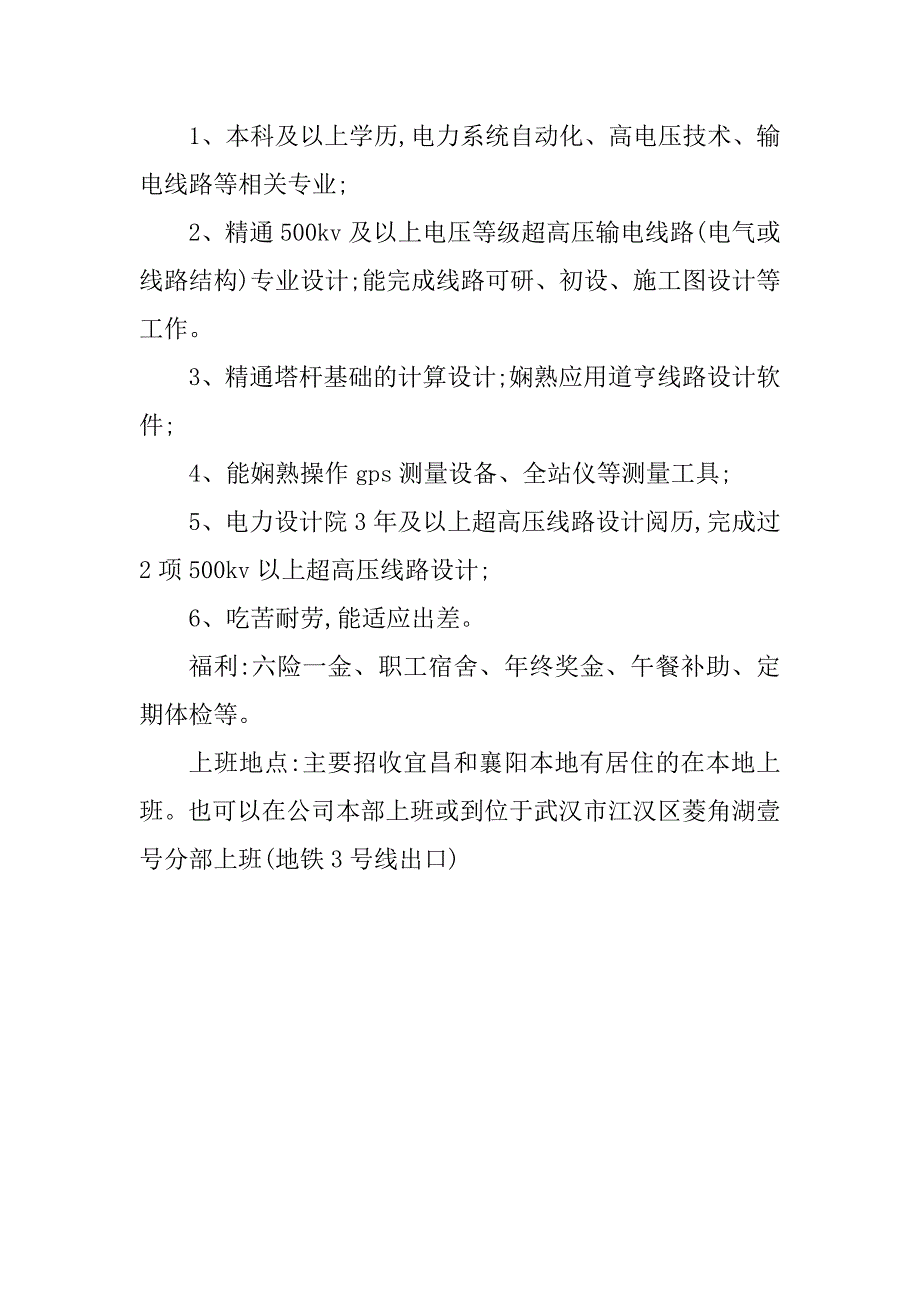 2023年输电线路岗位职责(3篇)_第4页