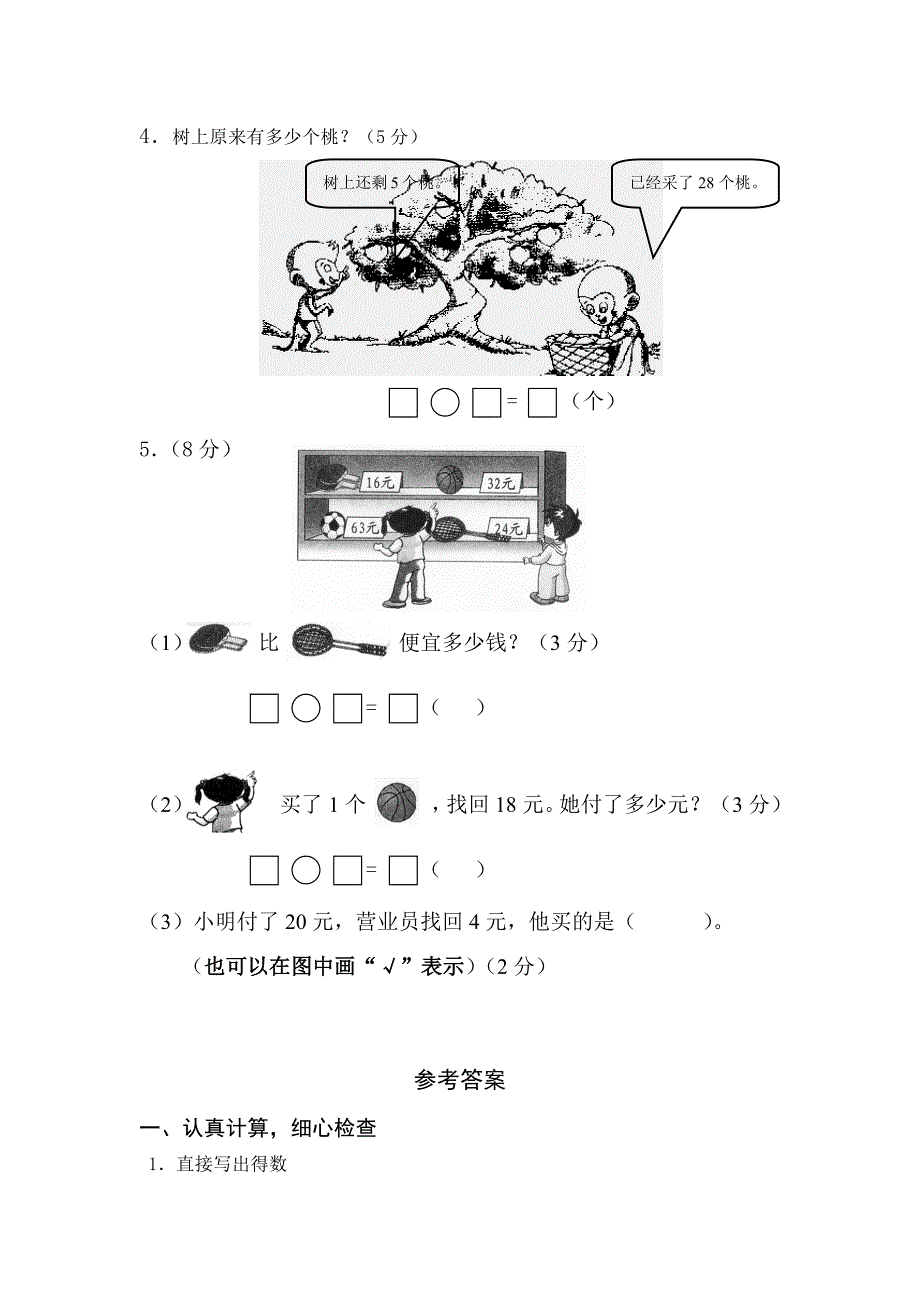 苏教版一年级下册数学期末试卷_第4页